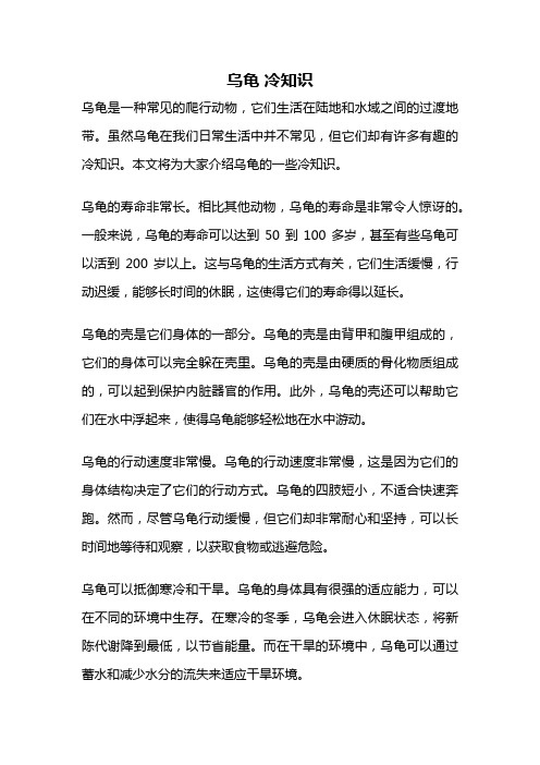 乌龟 冷知识