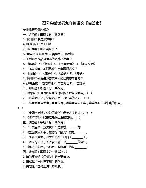 高分突破试卷九年级语文【含答案】