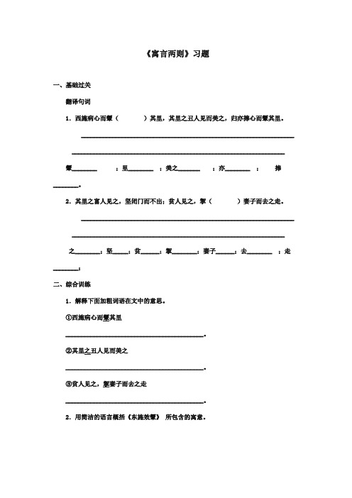 最新审定北师大版小学语文六年级上册《寓言两则》习题第一课时(精编)