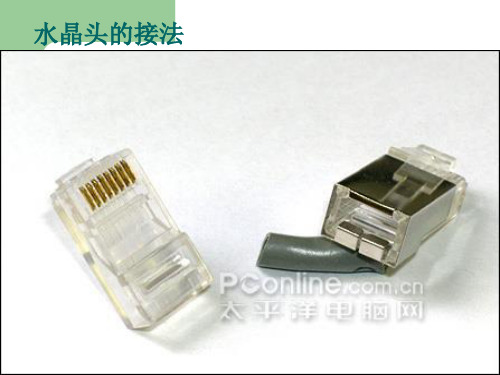 水晶头的打法