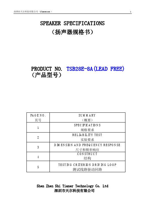 扬声器规格书