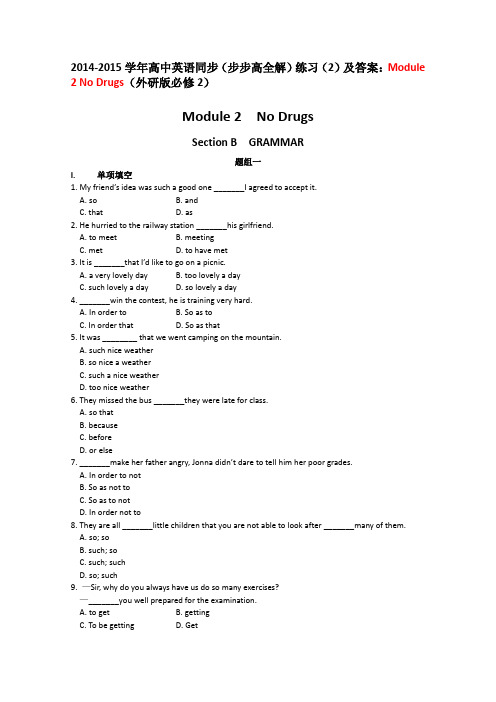 高中英语同步步步高全解练习及答案：ModuleNoDrugs外研版必修_1