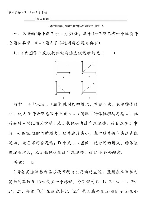 金版新学案2016-2017学年(教科版)高中物理1检测第一章 运动的描述1章末自测含答案