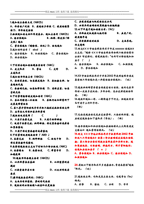 公文写作试题2014