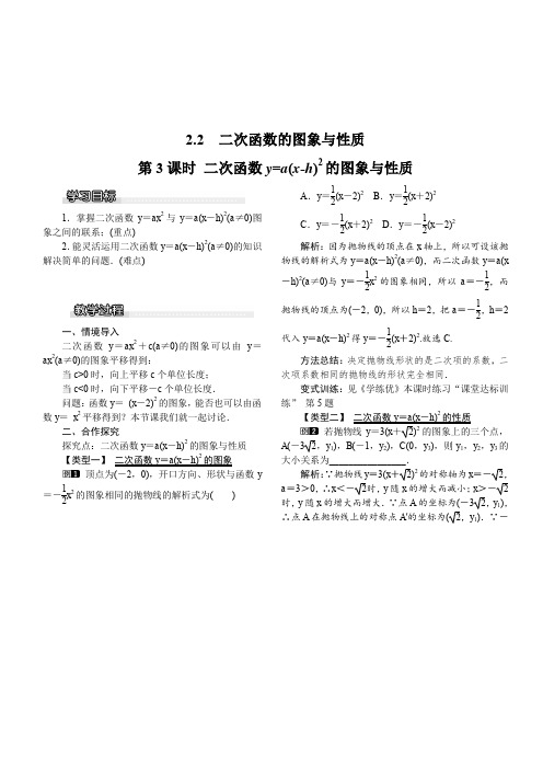 北师大版2019-2020年九年级数学下册教案：2.2 第3课时 二次函数y=a(x-h)2的图象与性质1