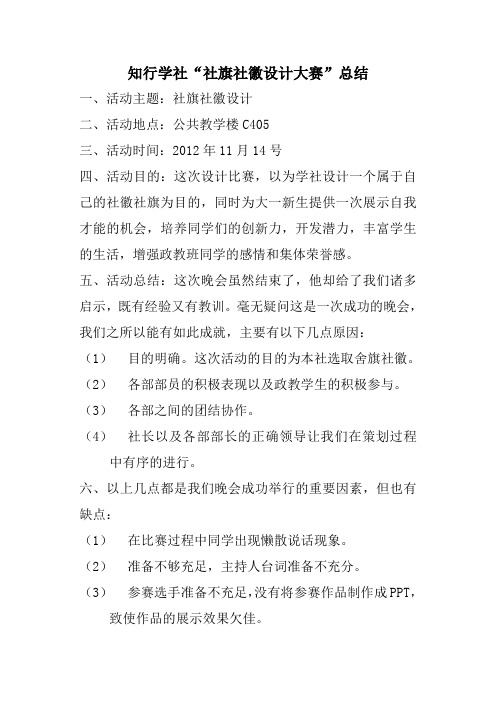 学社旗社徽设计大赛活动总结