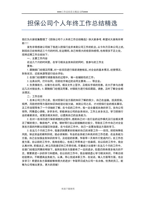 2019年最新干部个人教育培训工作总结范文三篇工作总结文档【五篇】 (2)