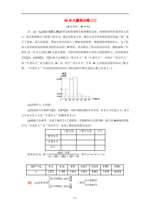 统考版2021高考数学二轮复习46分大题保分练3理含解析