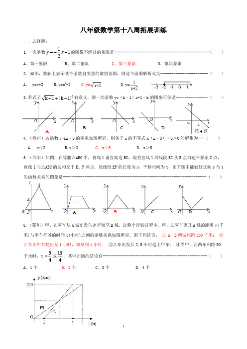 八年级数学第十八周拓展训练