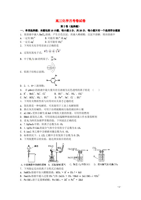 江苏省常州中学高三化学12月月考试题