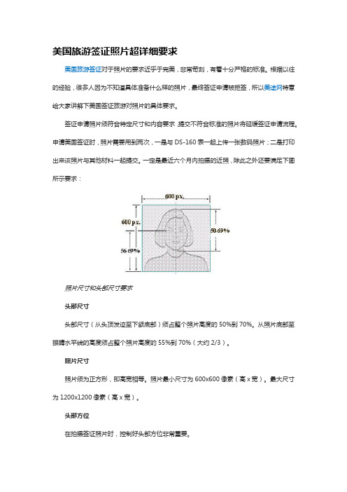 美国旅游签证照片超详细要求