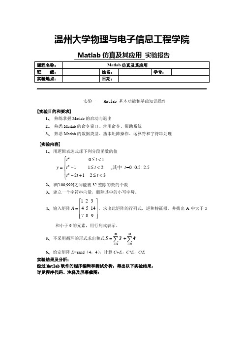 数字信号处理 Matlab实验一 Matlab 基本功能和基础知识操作