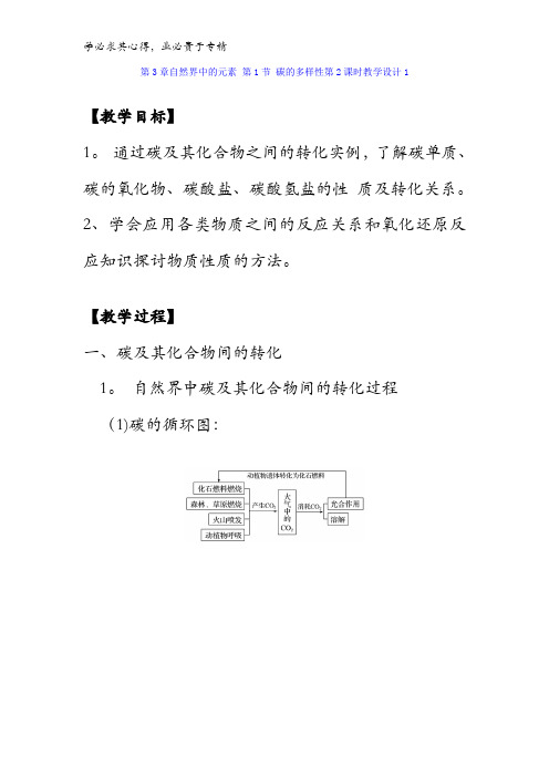 高中化学第3章自然界中的元素 第1节 碳的多样性第2课时教学设计 