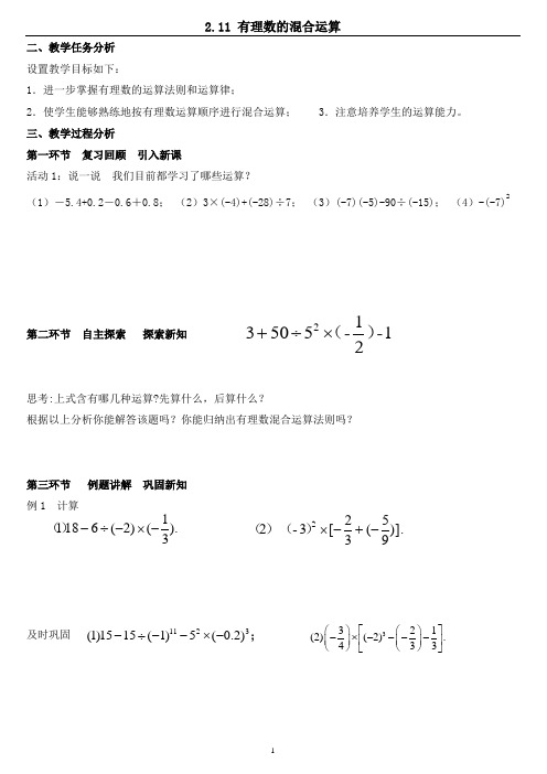 2.11 有理数的混合运算+教学反思