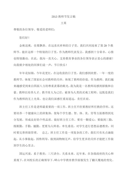 2013教师节优秀教师代表发言稿