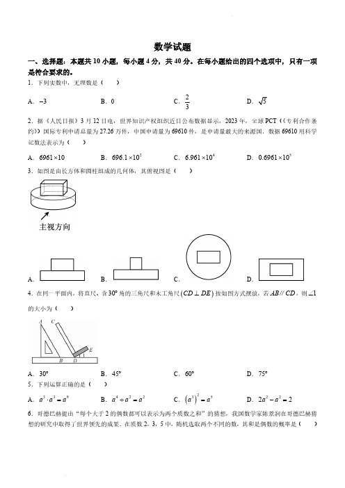 2024年福建省中考真题数学试题