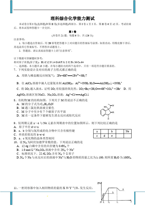 理科综合化学能力测试