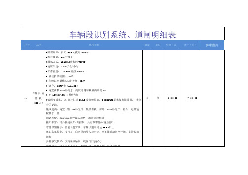 车辆段识别系统道闸明细表