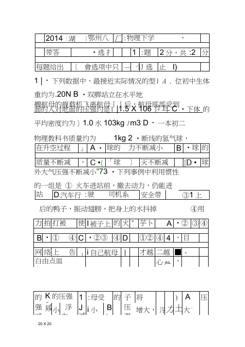 2014湖北鄂州八年级物理下学期期末试卷带答案