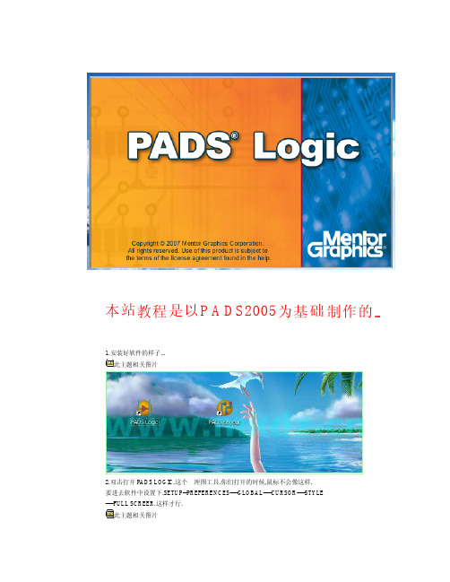 PADS---制作元件教程