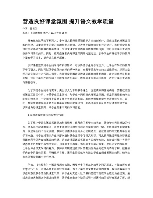 营造良好课堂氛围 提升语文教学质量