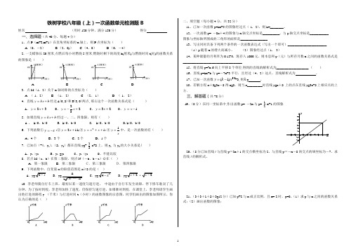 八年级数学单元测试卷一次函数