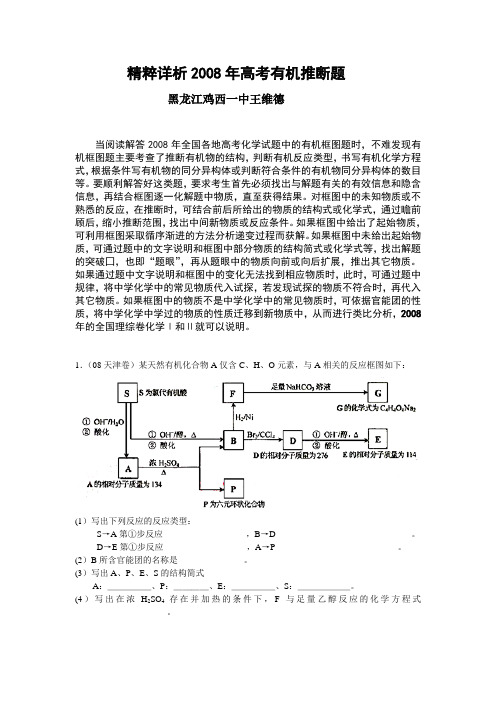 精粹详解详析高考化学有机推断题(19页)