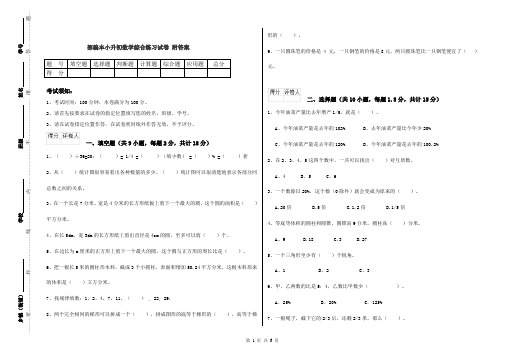 部编本小升初数学综合练习试卷 附答案