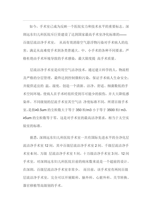 百级层流洁净手术室