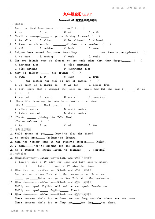 【人教版】2020九年级英语下册 Unit 7 Lesson 41-42随堂基础同步练习 (新版)冀教版