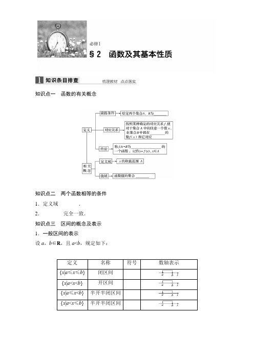 2018版浙江《学业水平考试》数学-知识清单与冲A训练：2 函数及其基本性质 全国通用