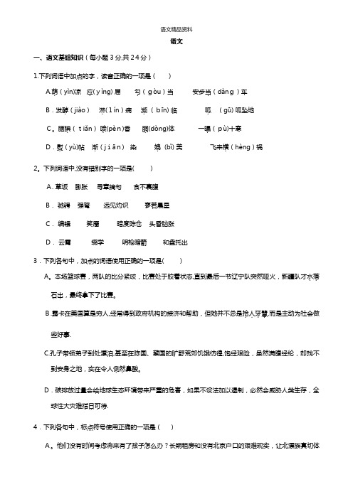 山东省济宁市任城一中最新高二下学期期中检测 语文 Word版含答案