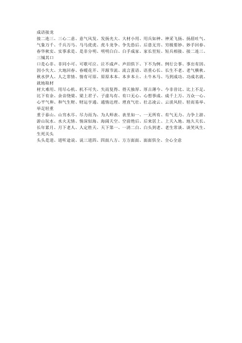 二年级成语接龙大全500个