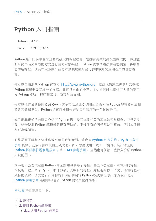 Python3.5.2  入门指南 高清