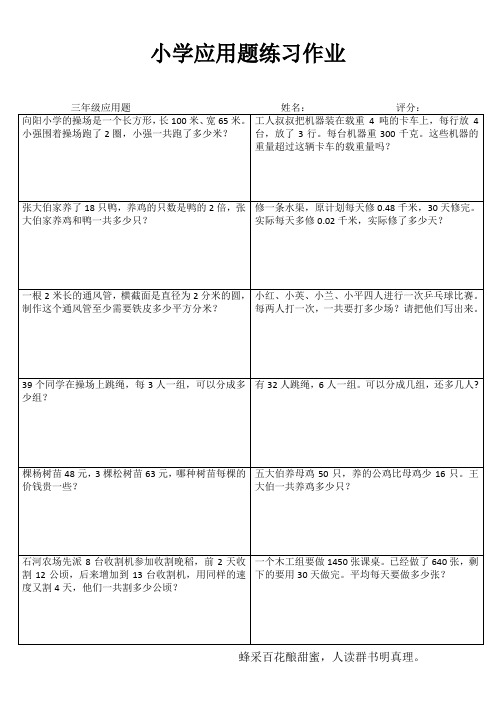 小学三年级语文精作细练IV (88)