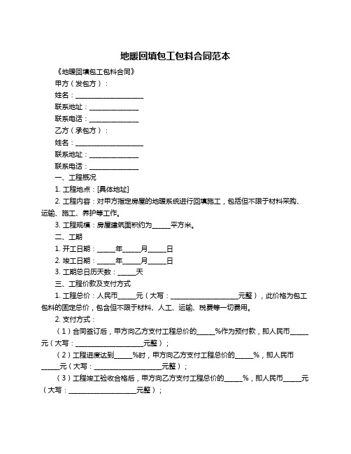 地暖回填包工包料合同范本