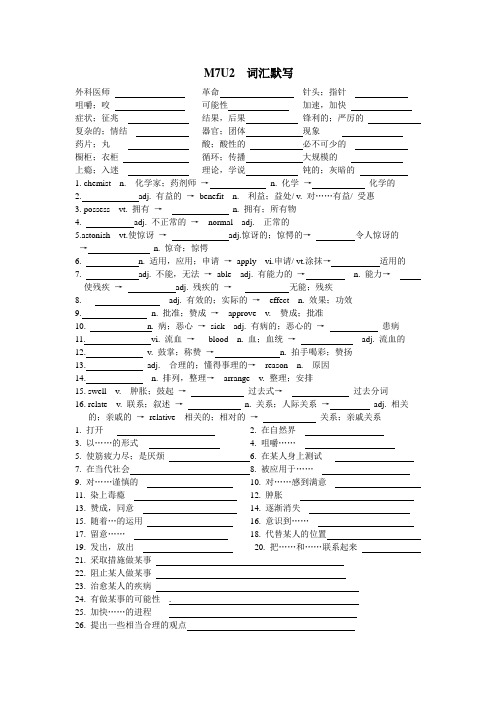 M7U2  词汇默写