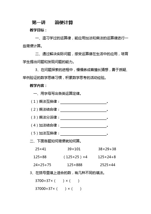 四年级上期思维训练教学教案