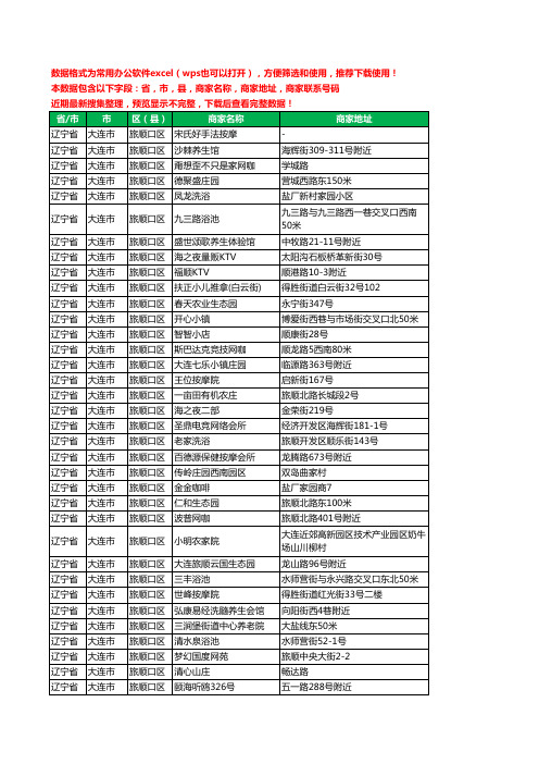 2020新版辽宁省大连市旅顺口区休闲娱乐工商企业公司商家名录名单黄页联系电话号码地址大全423家