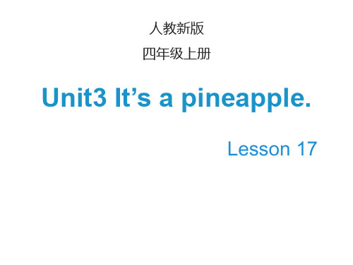 Unit 3 It’s a pineapple  Lesson 17课件人教精通版四年级英语上册