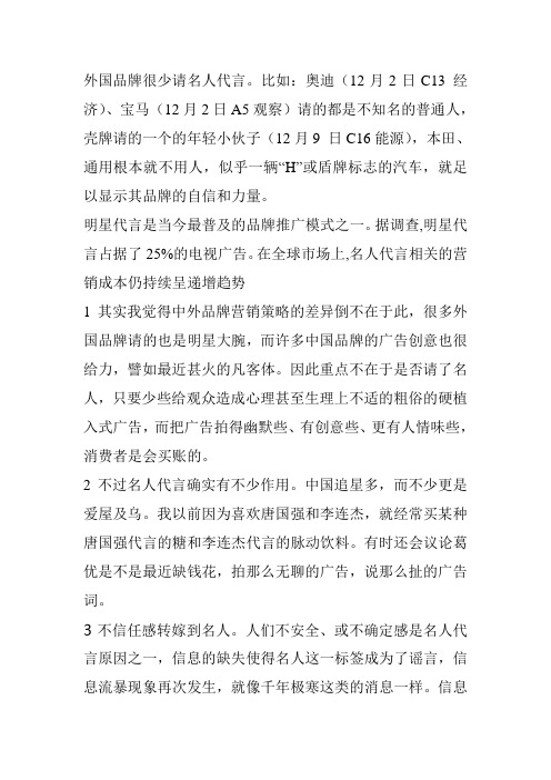 品牌与名人的关系讲解学习