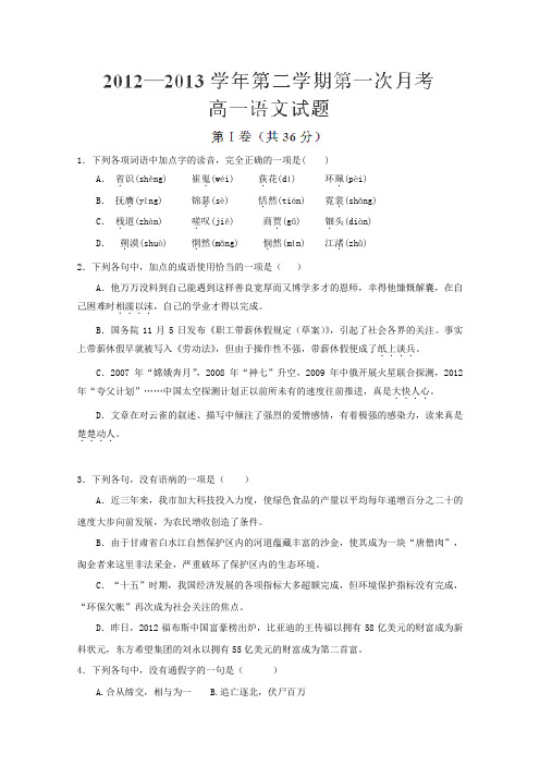 河北省馆陶一中2012-2013学年高一下学期第一次月考语文试题(详解)