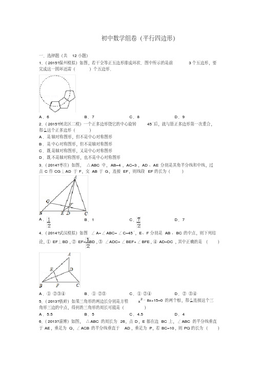 八年级下平行四边形拔高训练含答案(20200706162130)