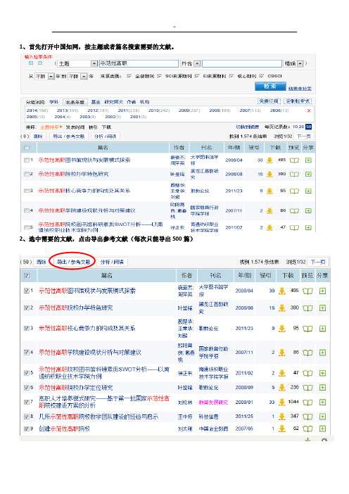 Bicomb共词可视化分析方法操作技巧过程