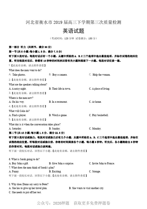 河北省衡水市2019届高三下学期第三次质量检测英语试题_PDF密码解除