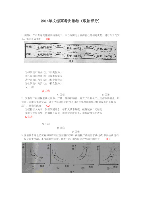 2014年文综高考安徽卷(政治部分)