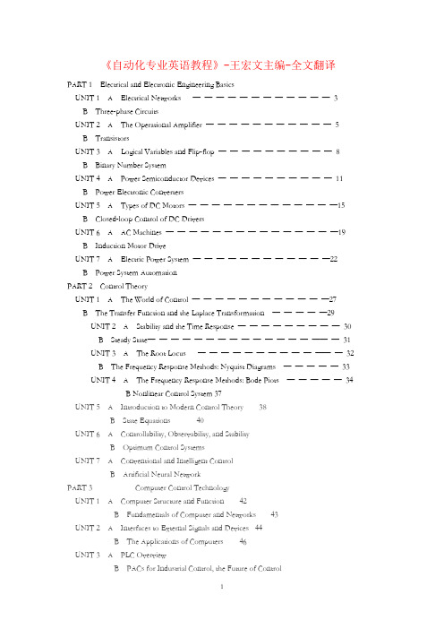 自动化专业英语全文翻译