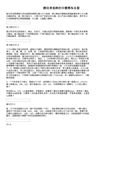 按钮开关的介绍使用与选型