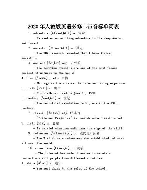 2020年人教版英语必修二带音标单词表