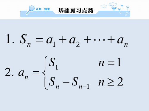 数列的通项公式利用Sn与an关系求通项公式课件ppt